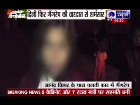 Husband and his friends raped wife in moving car in Anand Vihar
