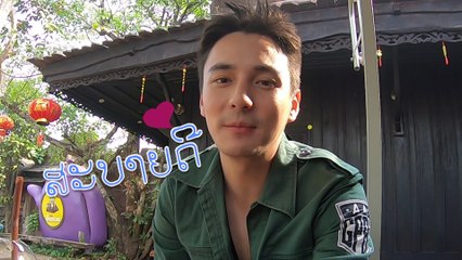 T-Ser Star Cam Ep.9 l ธันวา สุริยจักร