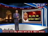 Andar Ki Baat: RSS chief Mohan Bhagwat on ‘ghar wapsi’