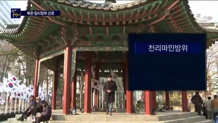 천리마민방위→‘자유조선’ 개명…북한 임시정부 선언