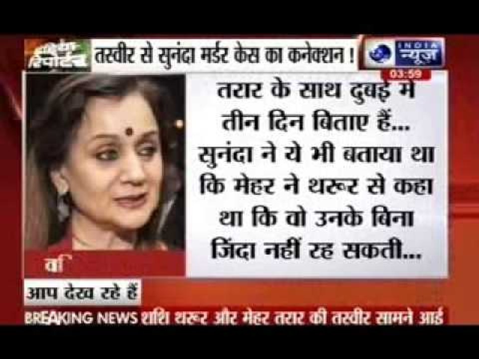 Did Shashi Tharoor spend 3 nights with Mehr Tarar in Dubai?