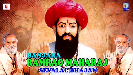 RAMRAO MAHARAJ SEVALAL BHAJAN BANJARA NEW QVIDEOS