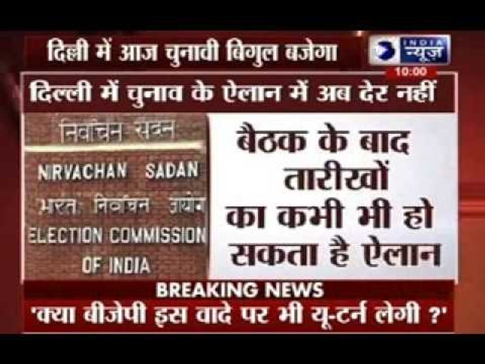 Delhi Assembly Polls: Election Commission may announce date for Delhi polls today