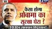 Andar Ki Baat: US team seeks closure of Central Delhi, Delhi-Agra Highway during Obama's visit