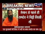 MHA: Baba Ramdev’s name was never shortlisted for Padma Awards