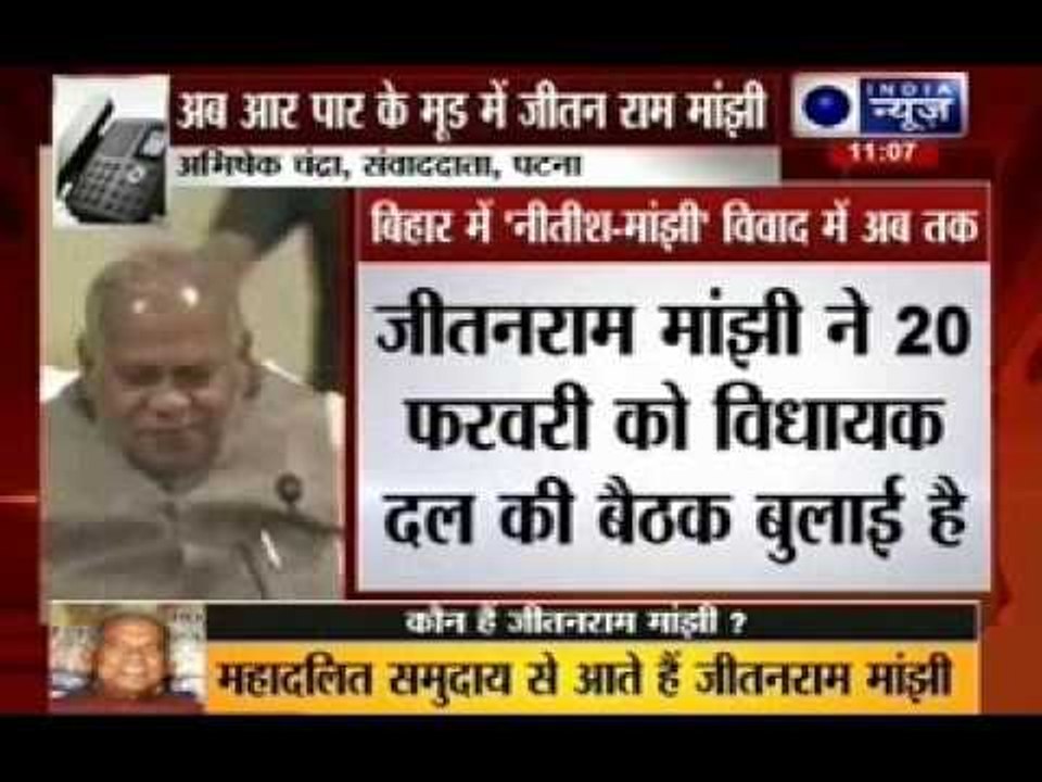 Jitam Ram Manjhi calls Legislature party meeting, exit from CM office around the corner