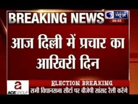 Delhi election 2015: BJP to hold rallies in all 70 seats in Delhi as campaigning ends today