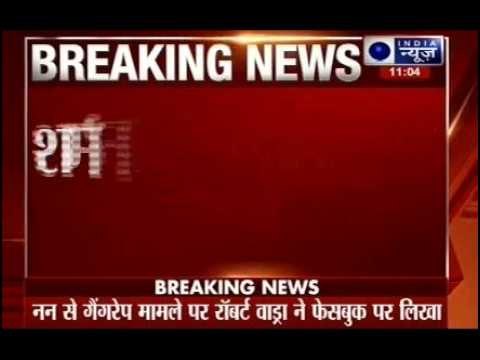 West Bengal News: Robert Vadra angry over nun gangrape case in West Bengal