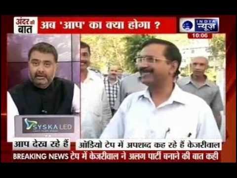 Andar Ki Baat: In new audio sting, Arvind Kejriwal allegedly threatens to quit party