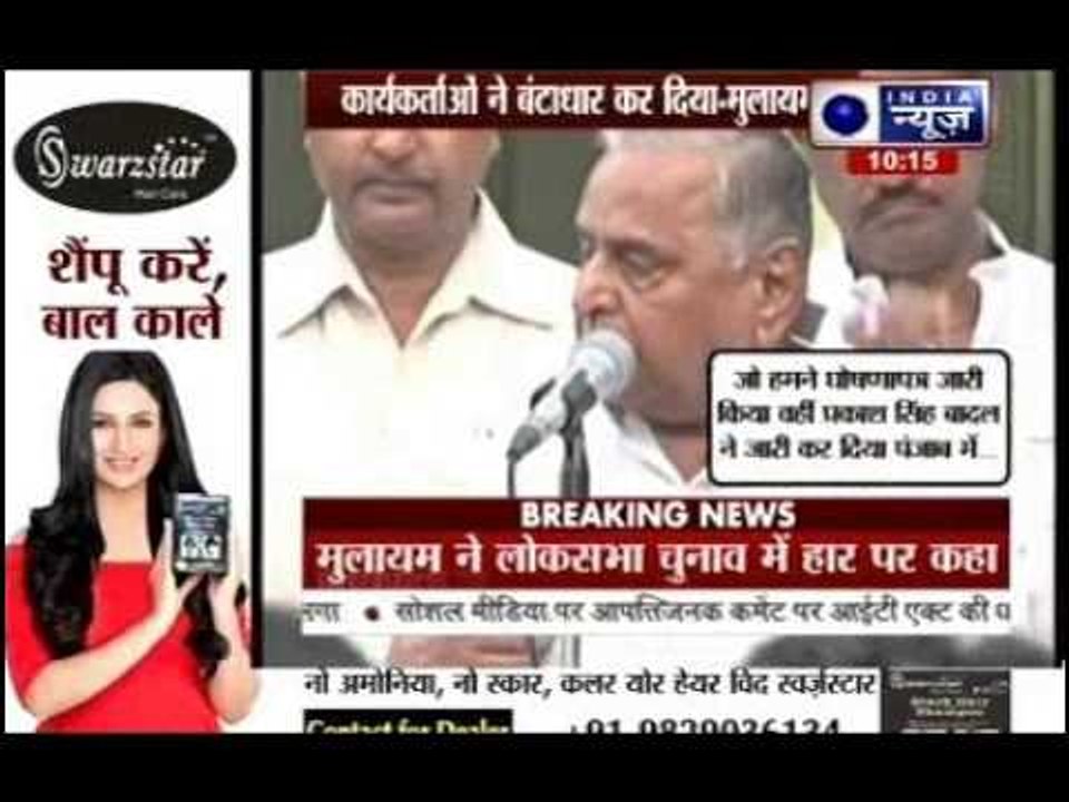 Uttar Pradesh News: Mulayam Singh Yadav blames party workers on Lok Sabha poll debacle
