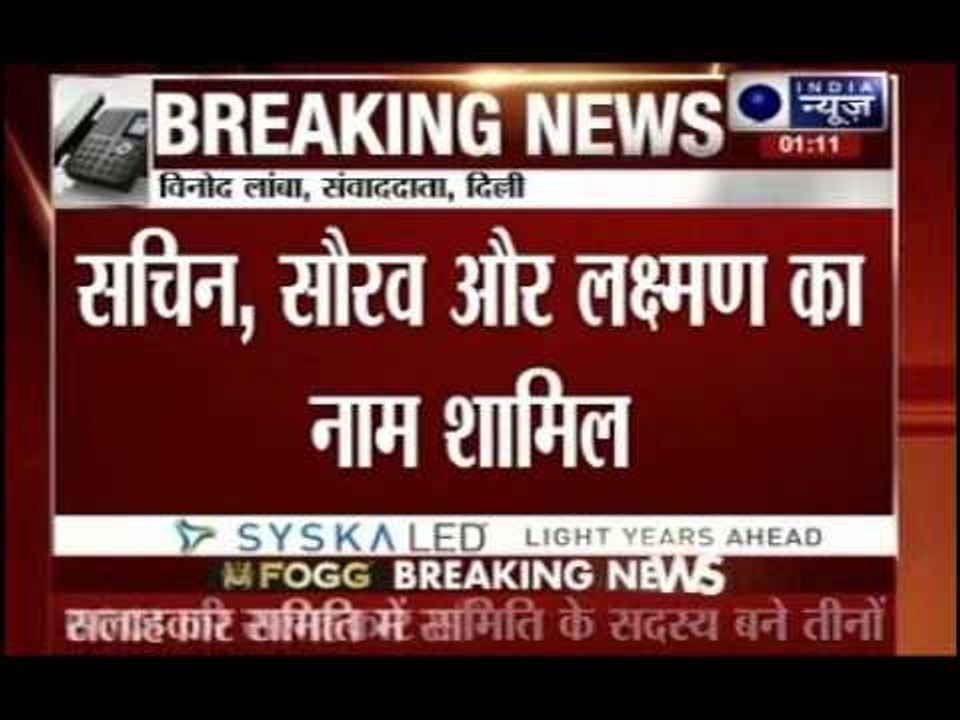 BCCI appoints Sachin Tendulkar, Sourav Ganguly and VVS Laxman to new advisory committee