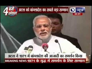 PM Modi receives award in Bangladesh on behalf of Atal Bihari Vajpayee