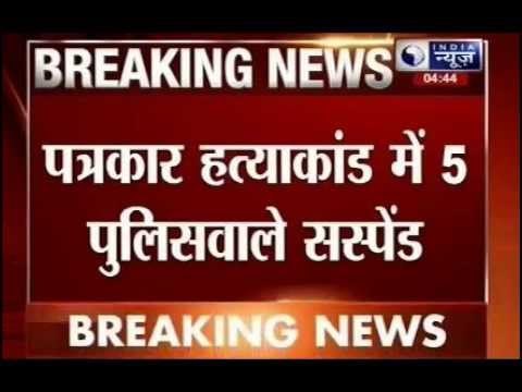 UP journalist killing: Five policemen suspended