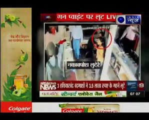 दिल्ली में दिनदहाड़े हथियारबंद लुटेरों ने एक ज्वैलरी शोरूम में घुसकर लूट की वारद