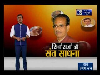 शिव'राज' में संतों को मिला तोहफा, पांच संतों को दिया गया राज्यमंत्री का दर्जा