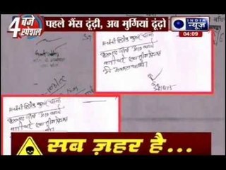 UP Governor house order to Rampur DM find 12 hens