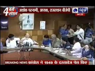 Rajasthan BJP addresses media on Congress' allegations over Dholpur palace