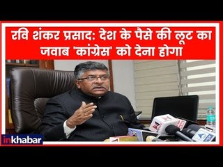 Ravi Shankar Prasad on Congress & AgustaWestland Case