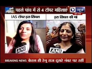 UPSC results declared, women bag top four ranks