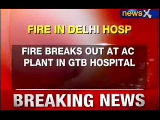 News X : Fire broke out at GTB hospital in Delhi