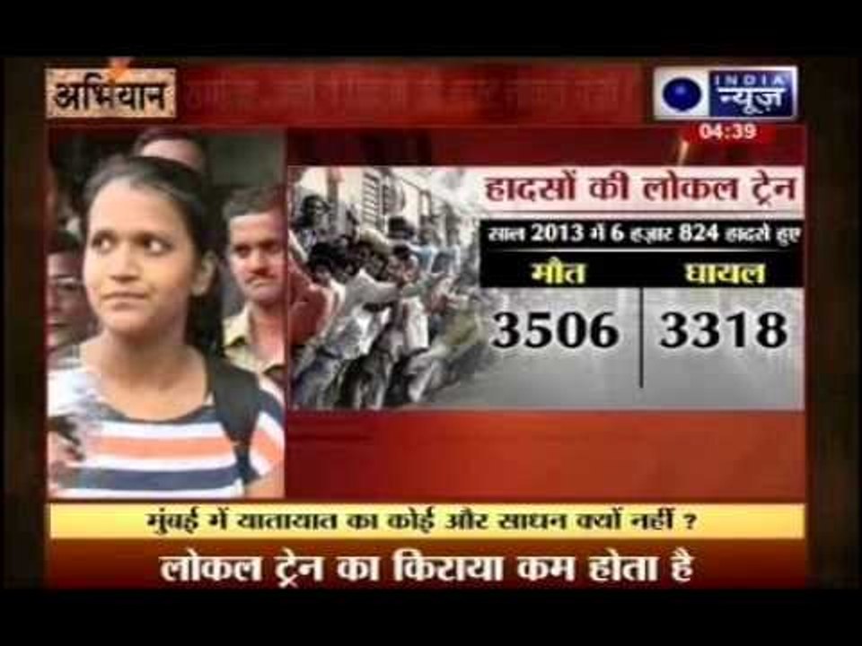 Abhiyaan: Daily travel on Mumbai's trains has become dangerous