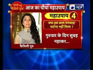 क्या इस साल मनचाहा पार्टनर नहीं मिला? करिये ये उपाए