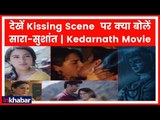 Sara Ali Khan इस वजह से खुद को नहीं कहलाना चाहतीं 'Star Kids' |Kedarnath Interview | Sushant Rajput