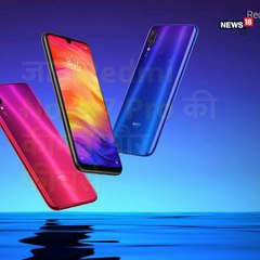 Video: जानें Redmi Note 7 Pro की कीमत और फीचर्स