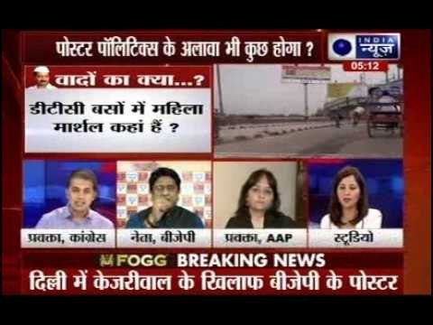 Beech Bahas: BJP posters hit out at AAP asks 'Why waste Delhi residents' money'