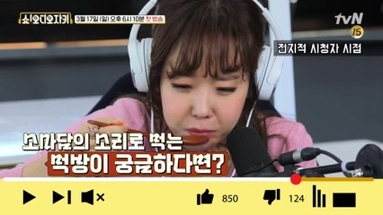 실감나는 ASMR...? 소유진의 소리로 먹는 먹방?!