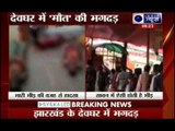 Jharkhand Stampede: 11 killed and 50 injured in a stampede in Kanwariya procession