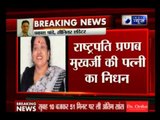President Pranab Mukherjee's wife passes away