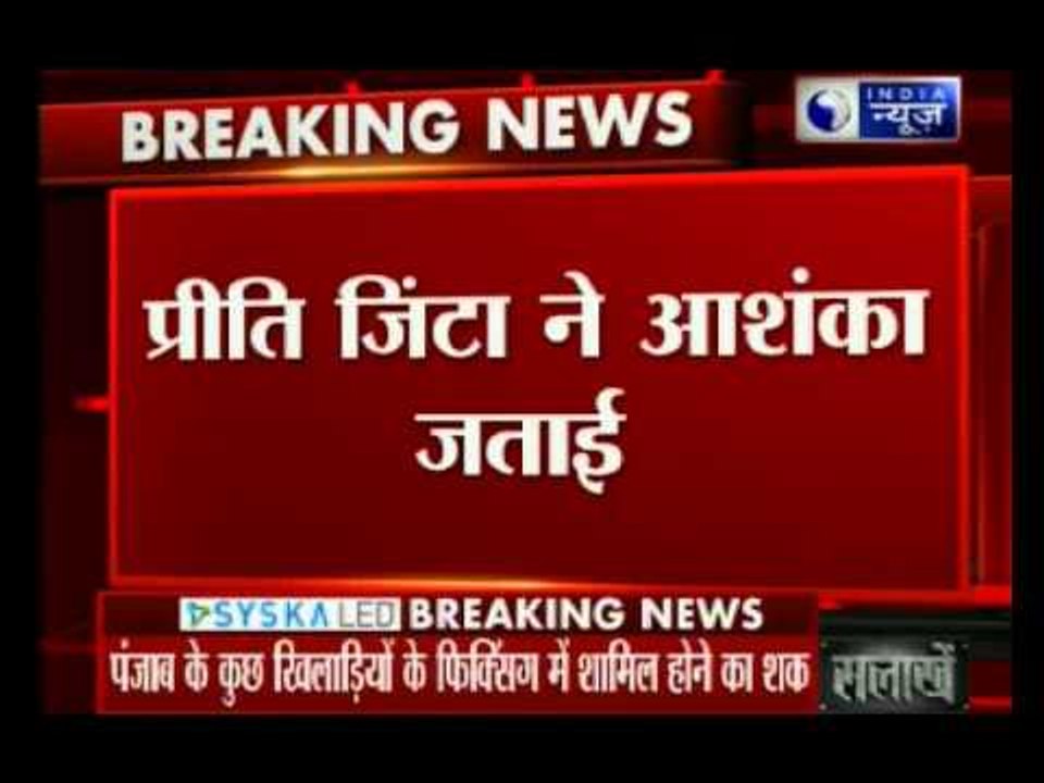 Kings XI Punjab players fixed IPL matches, Preity Zinta told BCCI