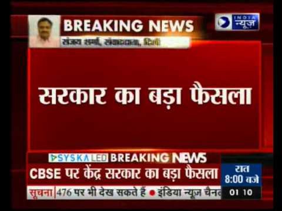 Class X board exams may become compulsory again!