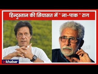 इमरान के बयान के पीछे कांग्रेस का हाथ कैसे ?कांग्रेस को पाकिस्तान से क्यों जोड़ती है बीजेपी ?