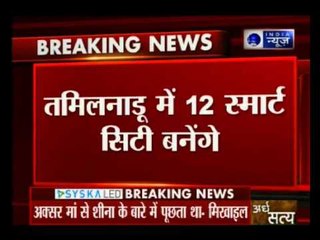 Govt releases list of smart cities; maximum are in UP and Tamil Nadu.