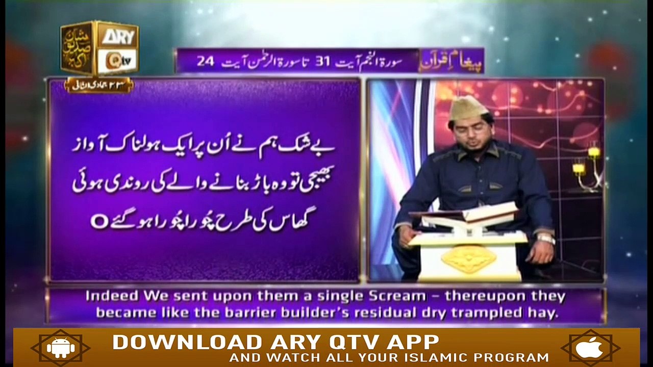 Paigham-e-Quran - 1st March 2019 - ARY Qtv