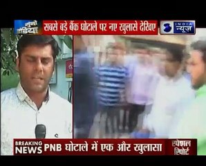 देखिये सबसे बड़े बैंक घोटाले पर नए खुलासे और महाघोटाले पर सियासी शब्द-युद्ध'