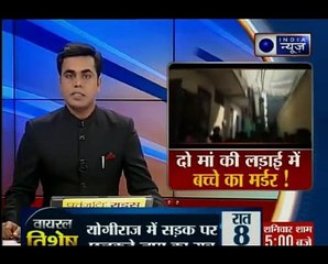 दो मां की लड़ाई में बच्चे का मर्डर । Murder of child in battle of two mothers