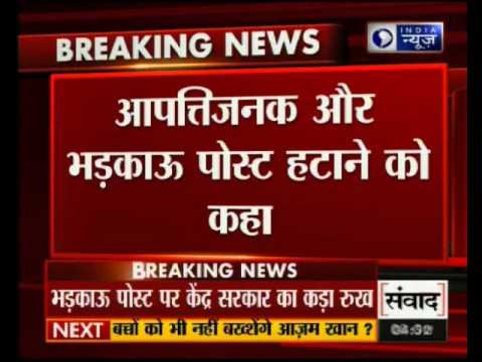 Post related to hate speeches should be removed from social websites says Modi government