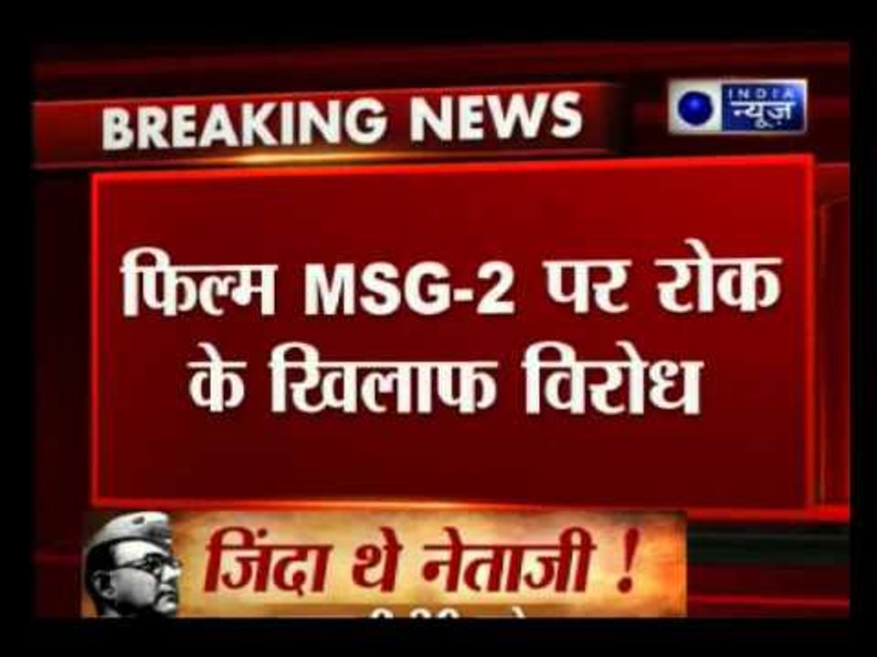 Protest against the ban on MSG 2 in punjab
