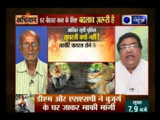 Abhiyaan: UP cop smashes old man's typewriter, gets suspended