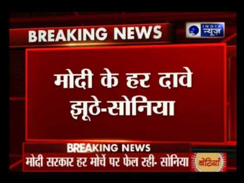 Sonia Gandhi addresses Kisaan Samman rally