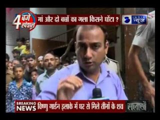 Delhi: Triple murder case in Raghubir nagar