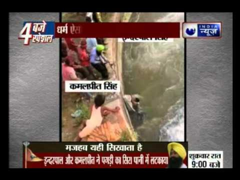 Sikh youth removes turban, saves 4 from drowning