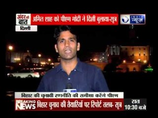 Andar ki Baat: PM Narendra Modi invited Amit Shah to Delhi