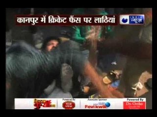 Lathicharge on cricket fans at Kanpur