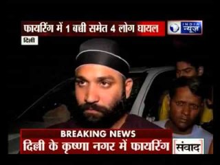 Four people injured in a firing at Krishna Nagar Delhi