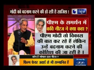 Poet Gopaldas Neeraj supports PM Modi