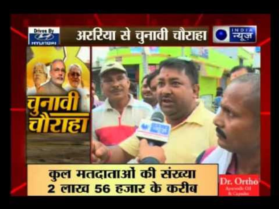 Bihar polls:India news special show  Chunavi  Chauraha  from Araria of Bihar